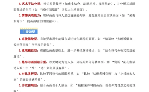 专题03：古诗词鉴赏之画面描绘(讲义）解析版_中考复习资料_语数英物化_1语文中考复习_2026年中考复习（更新中）_备战2026年中考语文一轮复习之古诗文专题（全国通用）