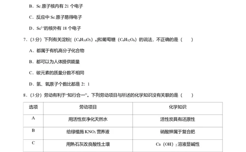 2025年广东省广州市越秀区中考一模化学试卷-解析版_初中近3年全区全科一模真题_2025年广州初三一模各区全科真题卷（73份）_化学2025年广州中考一模