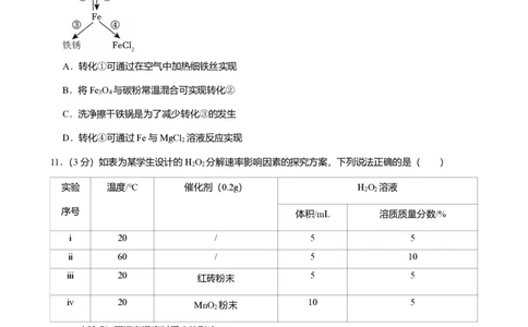 2025年广东省广州市越秀区中考一模化学试卷-解析版_初中近3年全区全科一模真题_2025年广州初三一模各区全科真题卷（73份）_化学2025年广州中考一模