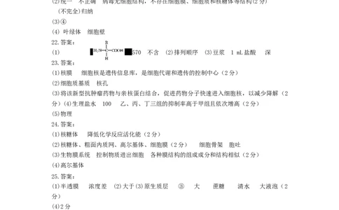 铁人中学2025级高一上学期期中考试生物试卷答案_2025年12月高一试卷_251212黑龙江省大庆铁人中学2025-2026学年高一上学期期中考试（全）