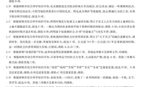 高一历史答案_2024年12月试卷_1202辽宁省锦州市某校2024-2025学年高一上学期期中质量检测_辽宁省锦州市某校2024-2025学年高一上学期期中质量检测历史试卷（图片版，含答案）