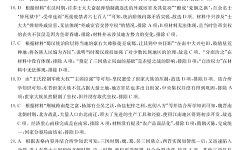 高一历史答案_2024年12月试卷_1202辽宁省锦州市某校2024-2025学年高一上学期期中质量检测_辽宁省锦州市某校2024-2025学年高一上学期期中质量检测历史试卷（图片版，含答案）