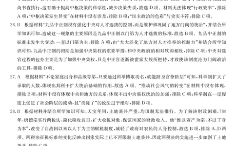 高一历史答案_2024年12月试卷_1202辽宁省锦州市某校2024-2025学年高一上学期期中质量检测_辽宁省锦州市某校2024-2025学年高一上学期期中质量检测历史试卷（图片版，含答案）