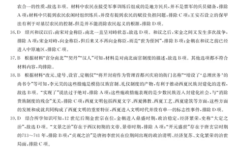 高一历史答案_2024年12月试卷_1202辽宁省锦州市某校2024-2025学年高一上学期期中质量检测_辽宁省锦州市某校2024-2025学年高一上学期期中质量检测历史试卷（图片版，含答案）