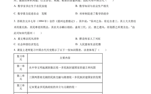 精品解析：2023年四川省眉山市中考历史真题（原卷版）_new_8历史中考复习_2025年中考复习资料_中考真题（近三年）_2023中考历史真题