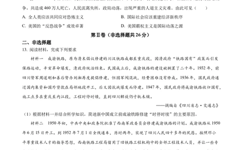 精品解析：2023年四川省眉山市中考历史真题（原卷版）_new_8历史中考复习_2025年中考复习资料_中考真题（近三年）_2023中考历史真题