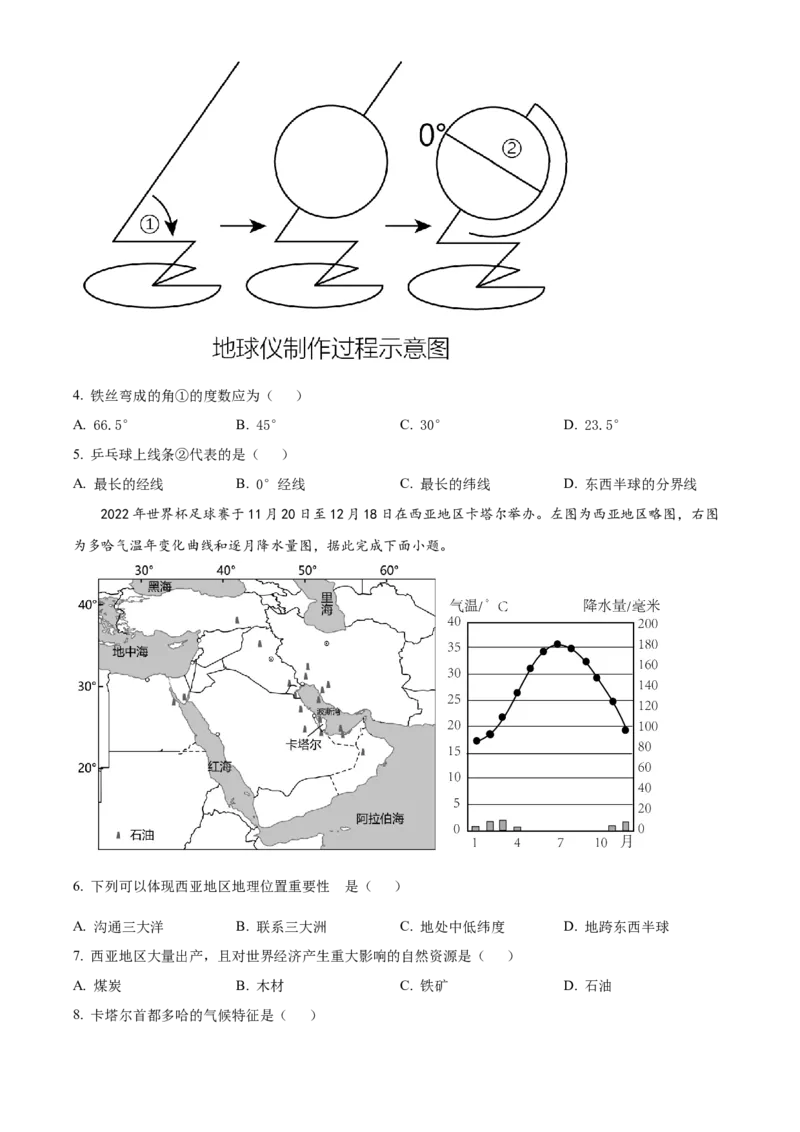 精品解析：2023年湖北省宜昌市中考地理真题（原卷版）_new_7地理中考复习_2025中考复习资料_中考真题（近三年）_2023中考地理真题