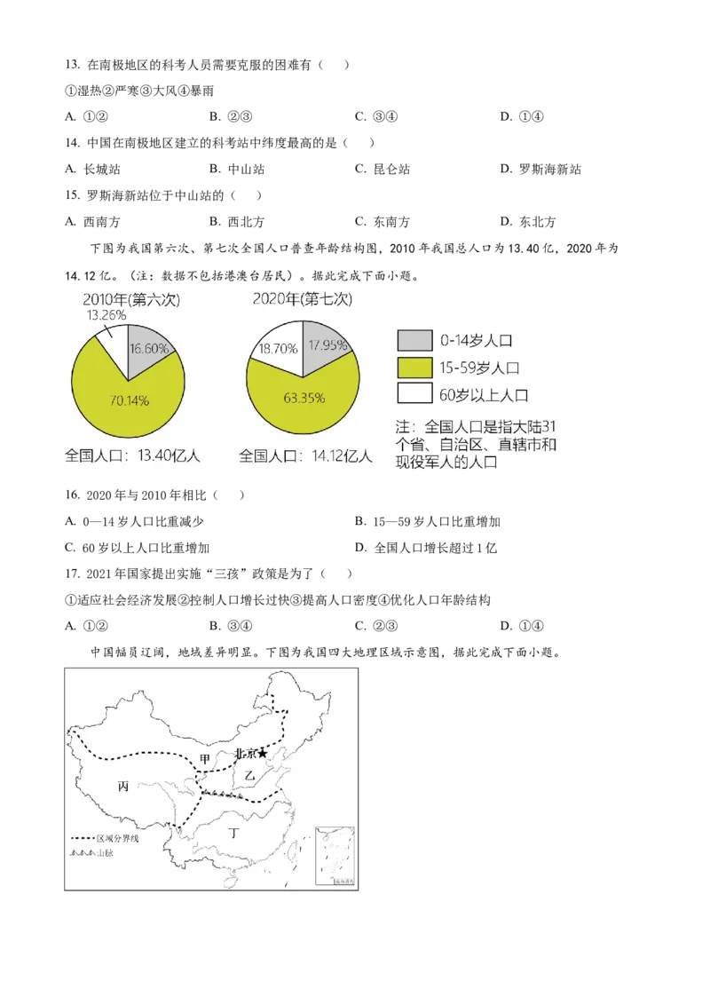精品解析：2023年湖北省宜昌市中考地理真题（原卷版）_new_7地理中考复习_2025中考复习资料_中考真题（近三年）_2023中考地理真题
