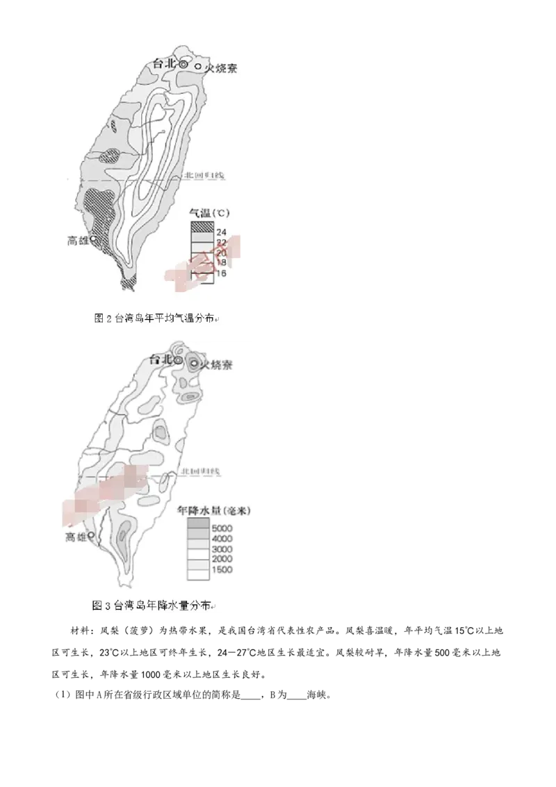 精品解析：2023年湖北省宜昌市中考地理真题（原卷版）_new_7地理中考复习_2025中考复习资料_中考真题（近三年）_2023中考地理真题