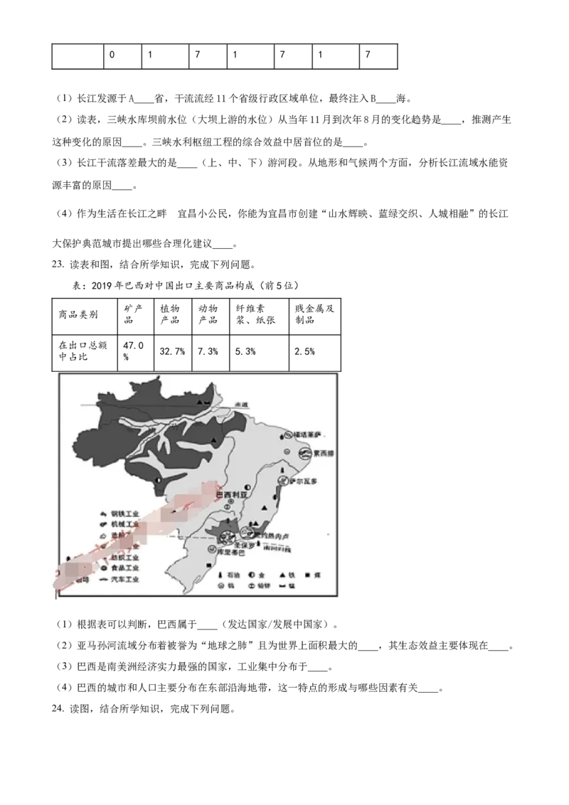 精品解析：2023年湖北省宜昌市中考地理真题（原卷版）_new_7地理中考复习_2025中考复习资料_中考真题（近三年）_2023中考地理真题