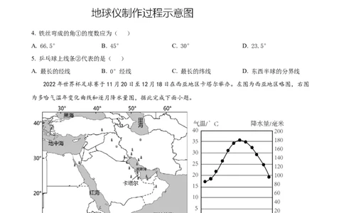 精品解析：2023年湖北省宜昌市中考地理真题（原卷版）_new_7地理中考复习_2025中考复习资料_中考真题（近三年）_2023中考地理真题