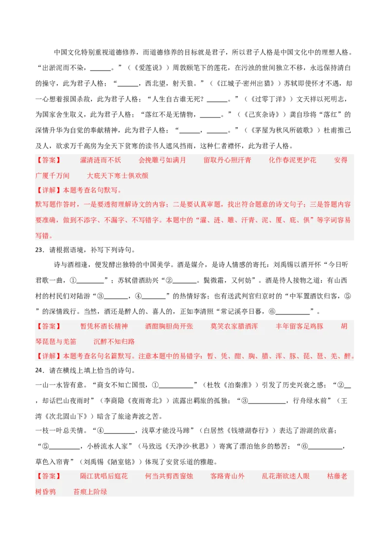 43+2025年中考古诗文默写模拟题（三）-2025年中考语文古诗文默写背诵与强化训练++_中考复习资料_语数英物化_1语文中考复习_2025年中考资料_2025年中考语文古诗文默写背诵与强化训练