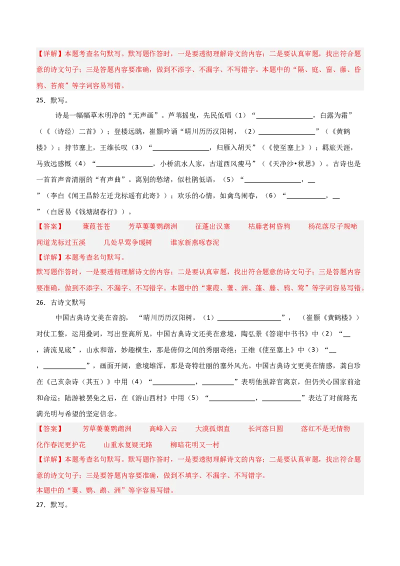 43+2025年中考古诗文默写模拟题（三）-2025年中考语文古诗文默写背诵与强化训练++_中考复习资料_语数英物化_1语文中考复习_2025年中考资料_2025年中考语文古诗文默写背诵与强化训练