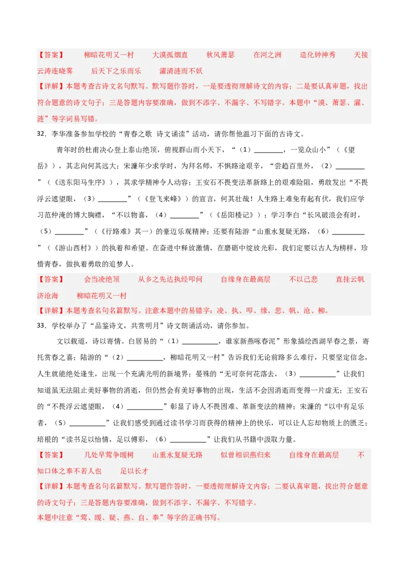 43+2025年中考古诗文默写模拟题（三）-2025年中考语文古诗文默写背诵与强化训练++_中考复习资料_语数英物化_1语文中考复习_2025年中考资料_2025年中考语文古诗文默写背诵与强化训练