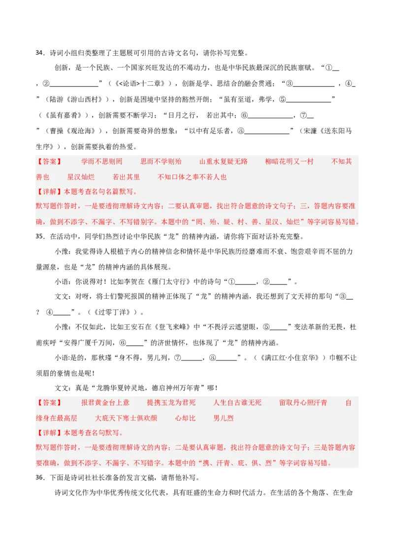 43+2025年中考古诗文默写模拟题（三）-2025年中考语文古诗文默写背诵与强化训练++_中考复习资料_语数英物化_1语文中考复习_2025年中考资料_2025年中考语文古诗文默写背诵与强化训练