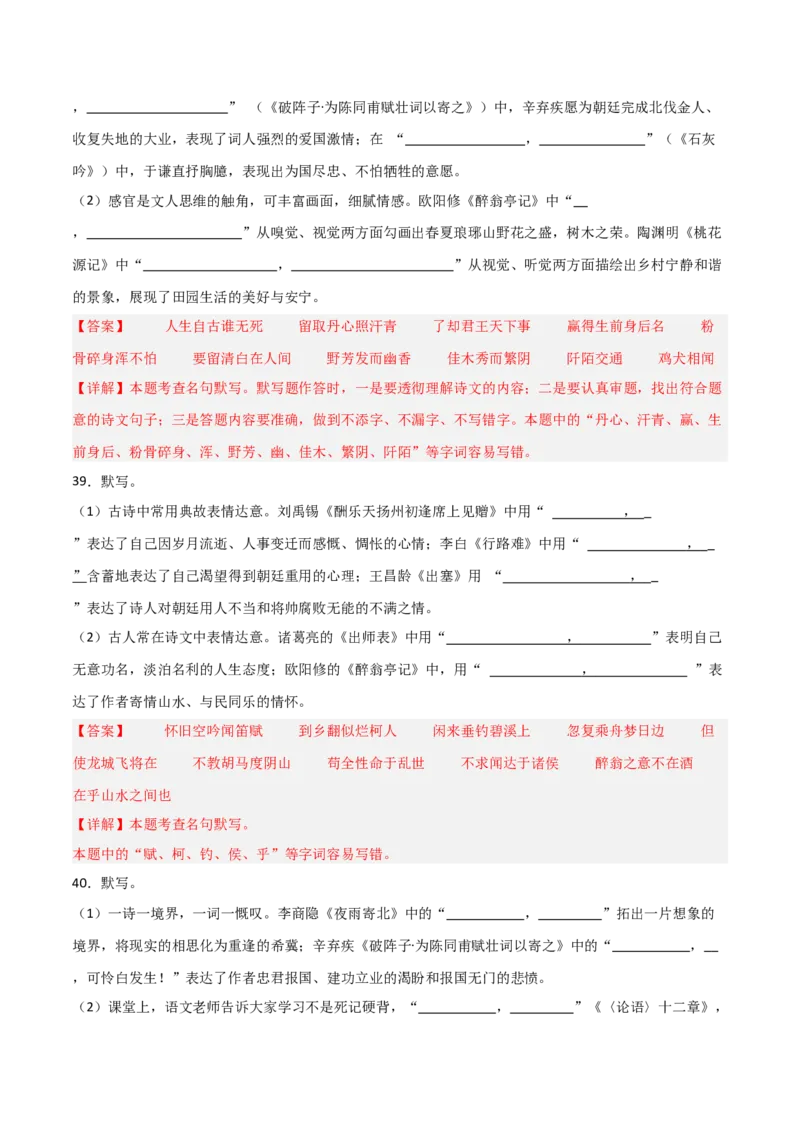43+2025年中考古诗文默写模拟题（三）-2025年中考语文古诗文默写背诵与强化训练++_中考复习资料_语数英物化_1语文中考复习_2025年中考资料_2025年中考语文古诗文默写背诵与强化训练