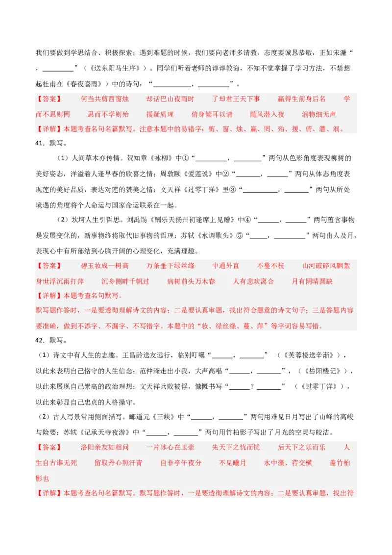 43+2025年中考古诗文默写模拟题（三）-2025年中考语文古诗文默写背诵与强化训练++_中考复习资料_语数英物化_1语文中考复习_2025年中考资料_2025年中考语文古诗文默写背诵与强化训练