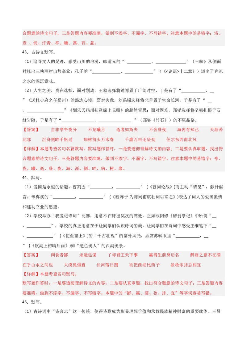 43+2025年中考古诗文默写模拟题（三）-2025年中考语文古诗文默写背诵与强化训练++_中考复习资料_语数英物化_1语文中考复习_2025年中考资料_2025年中考语文古诗文默写背诵与强化训练