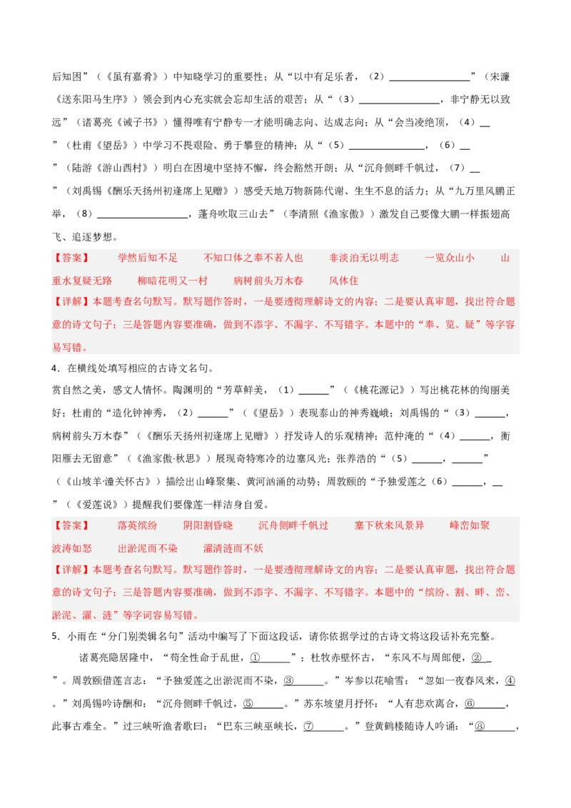 43+2025年中考古诗文默写模拟题（三）-2025年中考语文古诗文默写背诵与强化训练++_中考复习资料_语数英物化_1语文中考复习_2025年中考资料_2025年中考语文古诗文默写背诵与强化训练