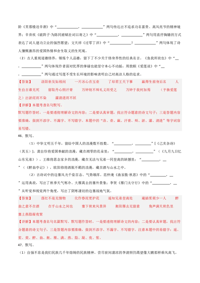 43+2025年中考古诗文默写模拟题（三）-2025年中考语文古诗文默写背诵与强化训练++_中考复习资料_语数英物化_1语文中考复习_2025年中考资料_2025年中考语文古诗文默写背诵与强化训练