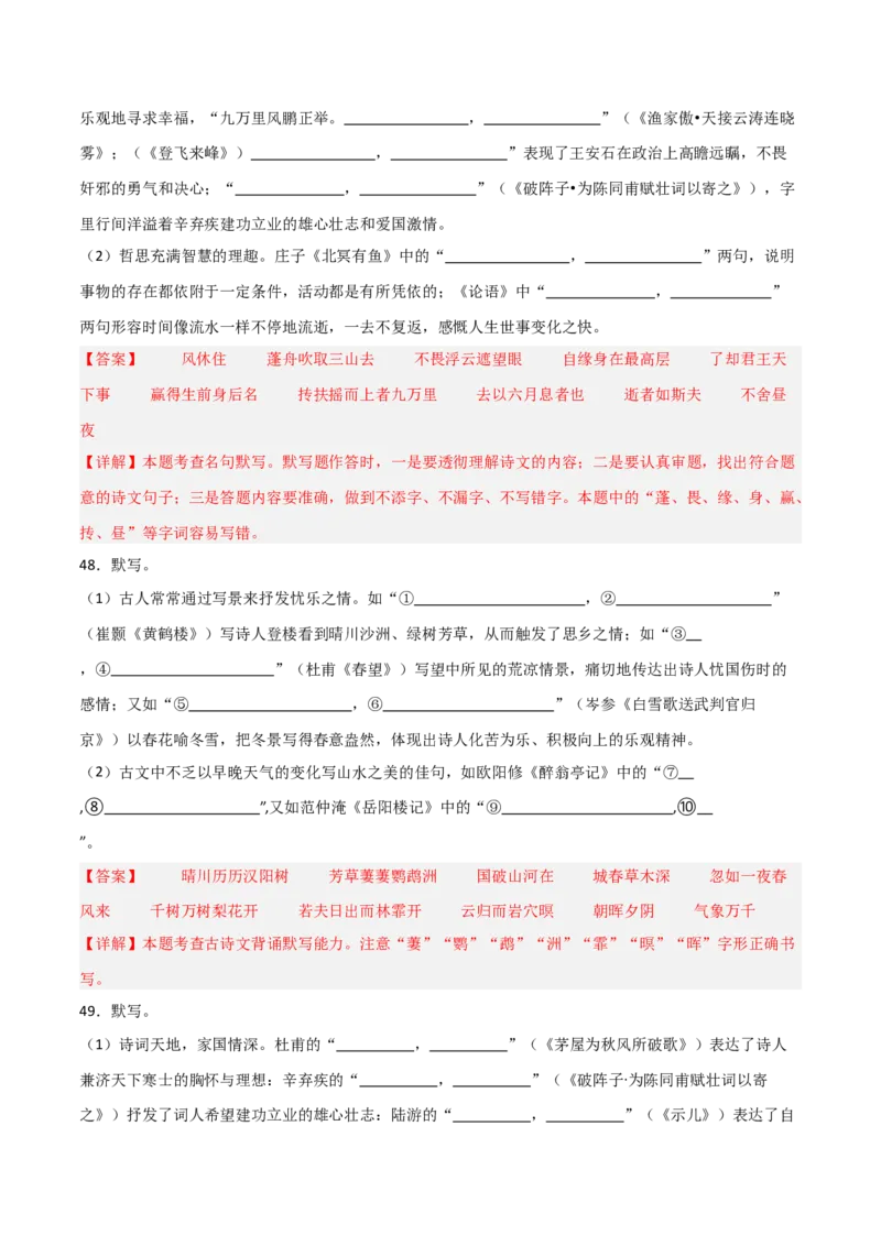 43+2025年中考古诗文默写模拟题（三）-2025年中考语文古诗文默写背诵与强化训练++_中考复习资料_语数英物化_1语文中考复习_2025年中考资料_2025年中考语文古诗文默写背诵与强化训练