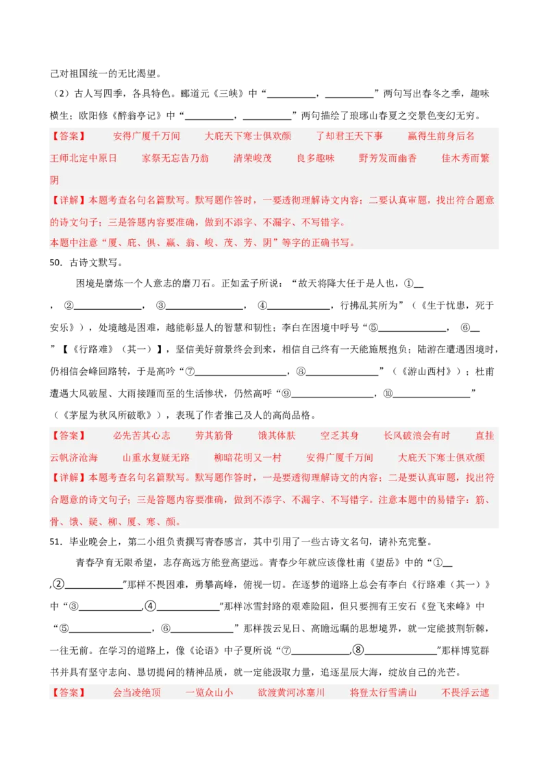 43+2025年中考古诗文默写模拟题（三）-2025年中考语文古诗文默写背诵与强化训练++_中考复习资料_语数英物化_1语文中考复习_2025年中考资料_2025年中考语文古诗文默写背诵与强化训练