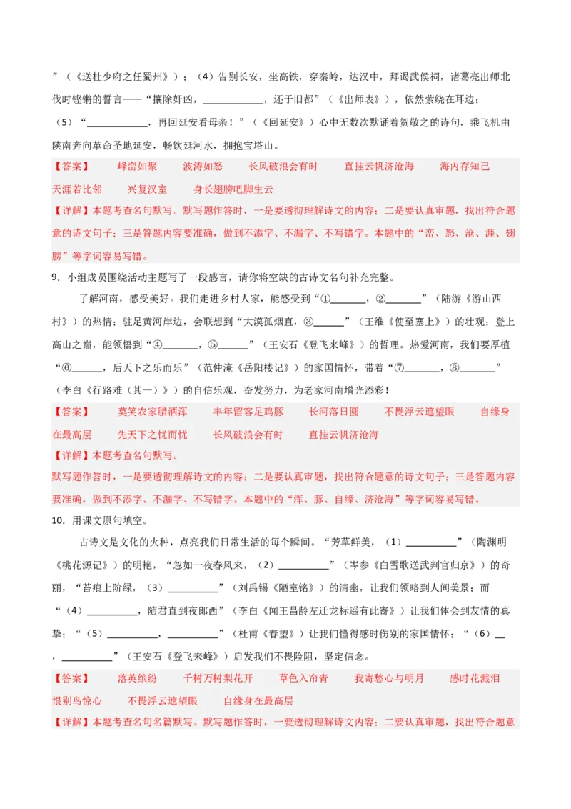 43+2025年中考古诗文默写模拟题（三）-2025年中考语文古诗文默写背诵与强化训练++_中考复习资料_语数英物化_1语文中考复习_2025年中考资料_2025年中考语文古诗文默写背诵与强化训练