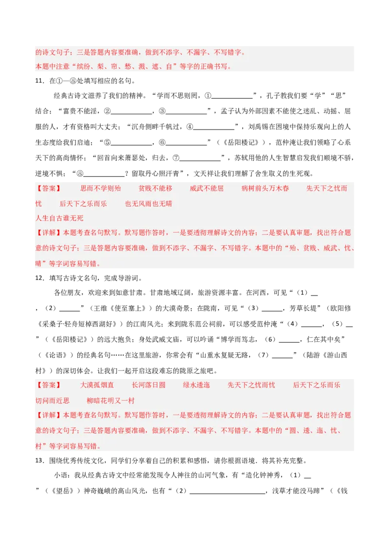 43+2025年中考古诗文默写模拟题（三）-2025年中考语文古诗文默写背诵与强化训练++_中考复习资料_语数英物化_1语文中考复习_2025年中考资料_2025年中考语文古诗文默写背诵与强化训练