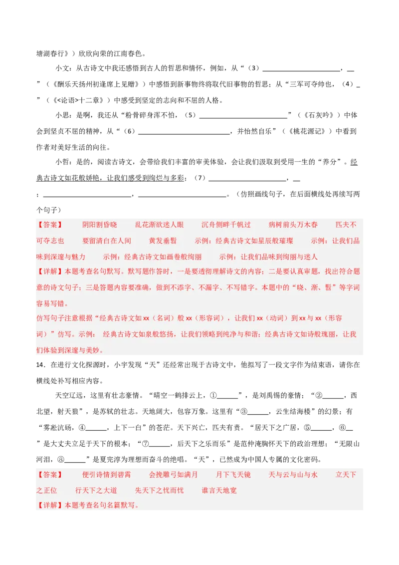43+2025年中考古诗文默写模拟题（三）-2025年中考语文古诗文默写背诵与强化训练++_中考复习资料_语数英物化_1语文中考复习_2025年中考资料_2025年中考语文古诗文默写背诵与强化训练
