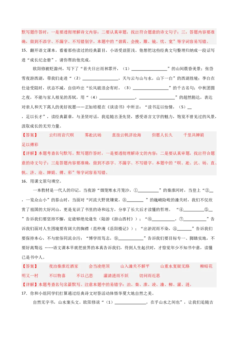 43+2025年中考古诗文默写模拟题（三）-2025年中考语文古诗文默写背诵与强化训练++_中考复习资料_语数英物化_1语文中考复习_2025年中考资料_2025年中考语文古诗文默写背诵与强化训练