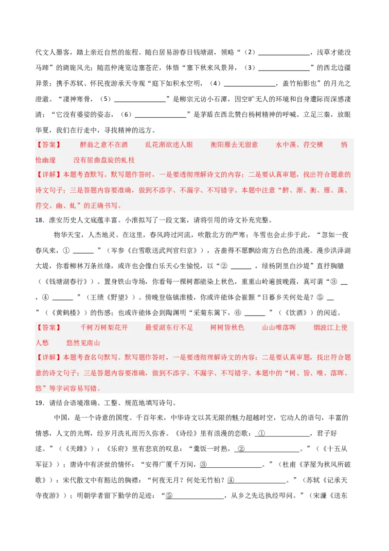 43+2025年中考古诗文默写模拟题（三）-2025年中考语文古诗文默写背诵与强化训练++_中考复习资料_语数英物化_1语文中考复习_2025年中考资料_2025年中考语文古诗文默写背诵与强化训练