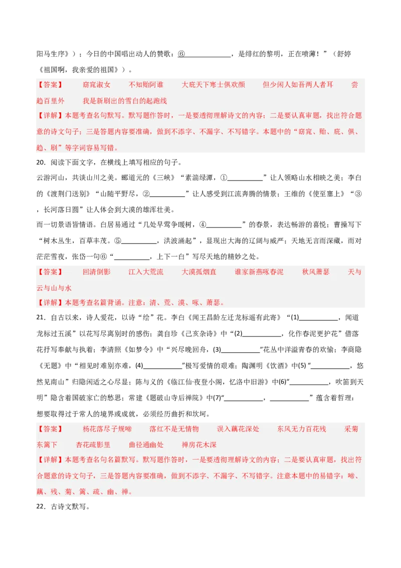 43+2025年中考古诗文默写模拟题（三）-2025年中考语文古诗文默写背诵与强化训练++_中考复习资料_语数英物化_1语文中考复习_2025年中考资料_2025年中考语文古诗文默写背诵与强化训练