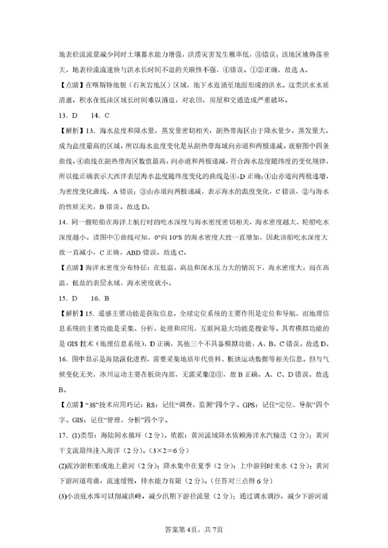 邵阳市第二中学2025-2026学年高一上学期入学测试地理试卷（含解析）_2026年03月高一试卷_260317湖南省邵阳市第二中学2025-2026学年高一下学期入学测试试卷（全科）