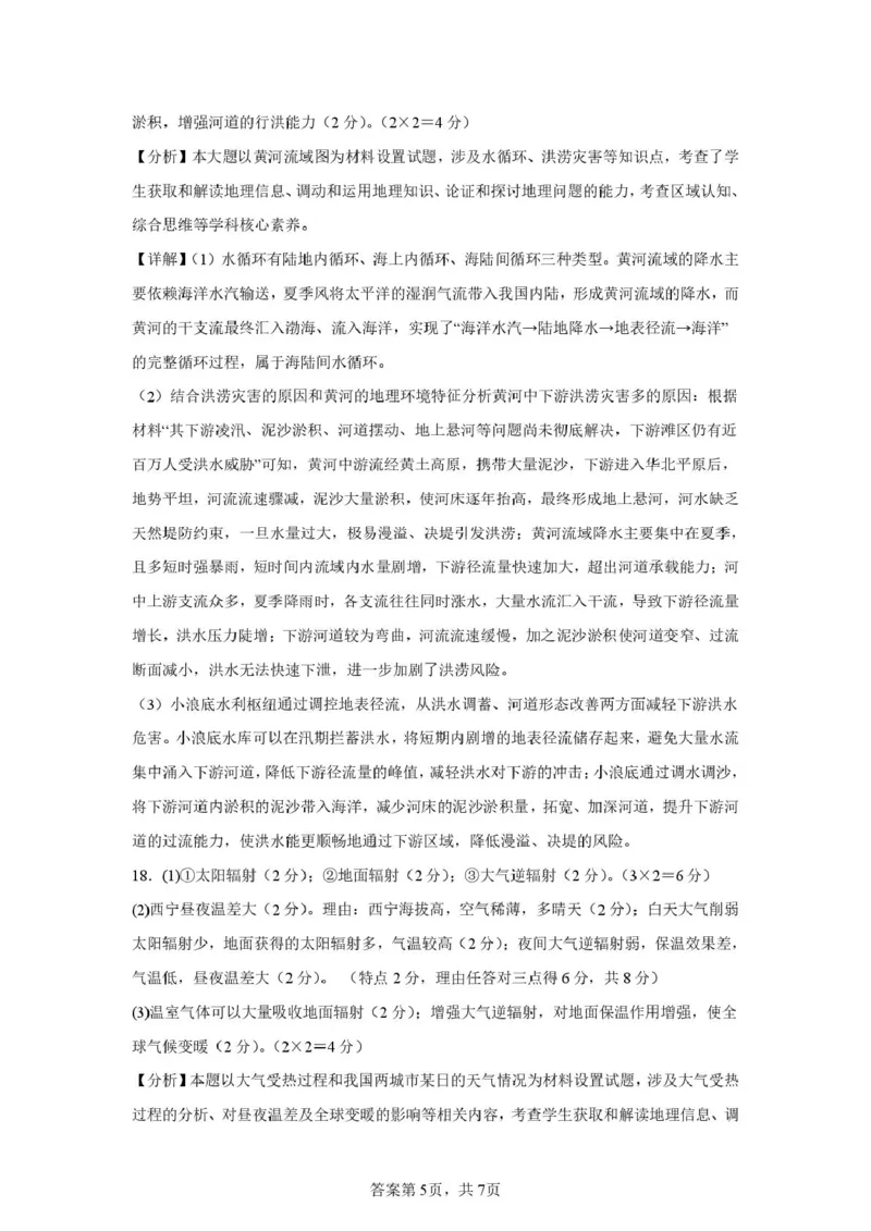 邵阳市第二中学2025-2026学年高一上学期入学测试地理试卷（含解析）_2026年03月高一试卷_260317湖南省邵阳市第二中学2025-2026学年高一下学期入学测试试卷（全科）