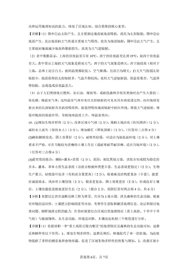 邵阳市第二中学2025-2026学年高一上学期入学测试地理试卷（含解析）_2026年03月高一试卷_260317湖南省邵阳市第二中学2025-2026学年高一下学期入学测试试卷（全科）