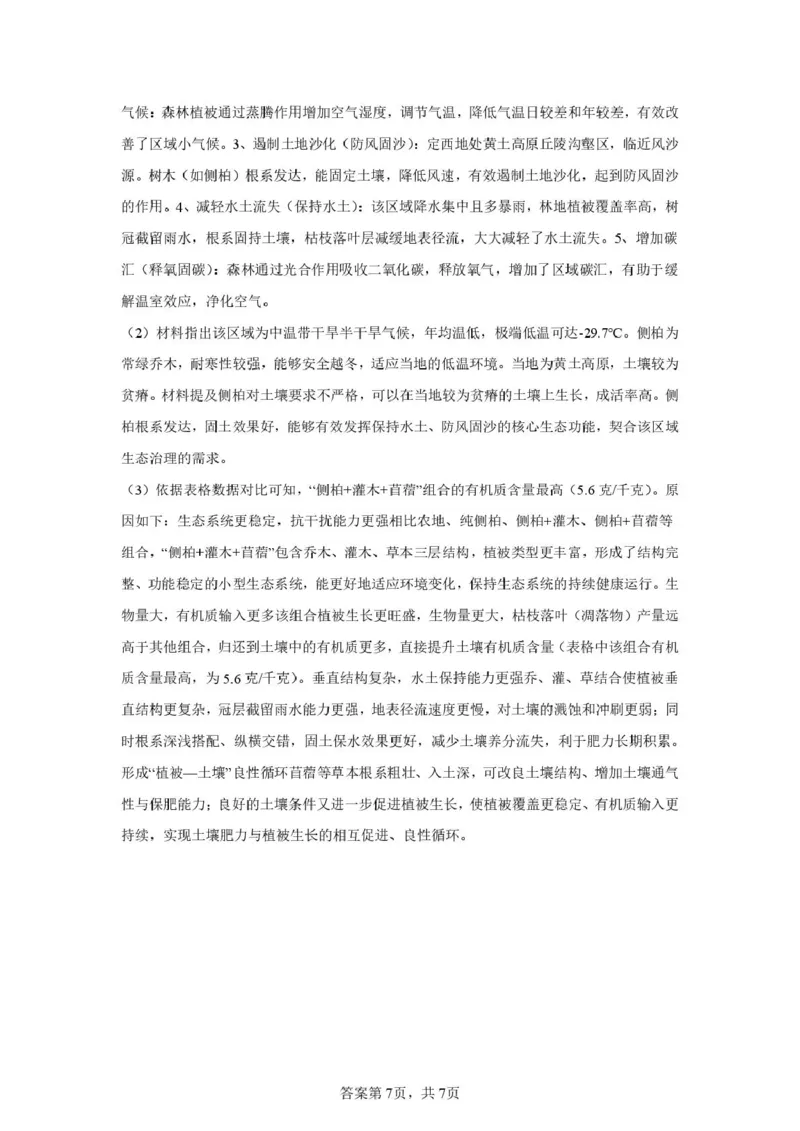 邵阳市第二中学2025-2026学年高一上学期入学测试地理试卷（含解析）_2026年03月高一试卷_260317湖南省邵阳市第二中学2025-2026学年高一下学期入学测试试卷（全科）