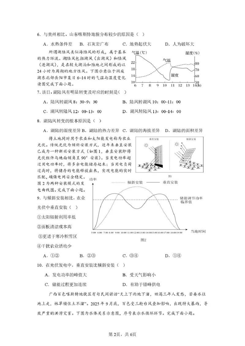 邵阳市第二中学2025-2026学年高一上学期入学测试地理试卷（含解析）_2026年03月高一试卷_260317湖南省邵阳市第二中学2025-2026学年高一下学期入学测试试卷（全科）
