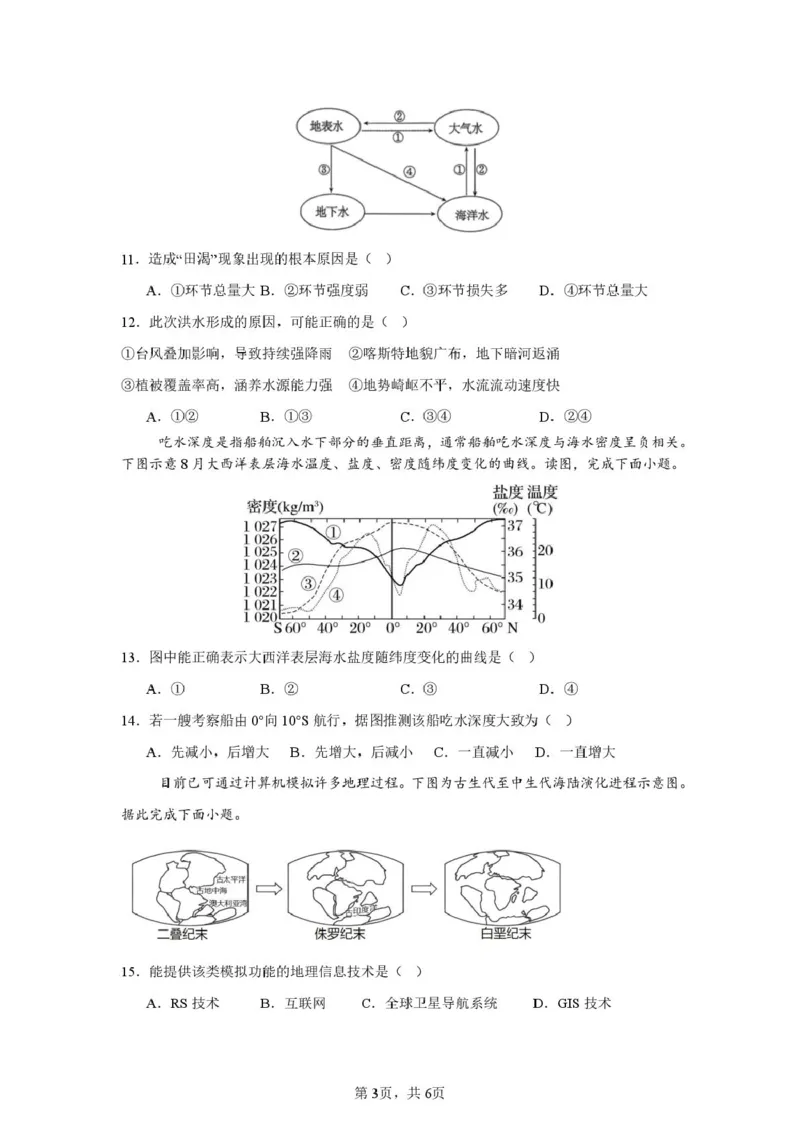 邵阳市第二中学2025-2026学年高一上学期入学测试地理试卷（含解析）_2026年03月高一试卷_260317湖南省邵阳市第二中学2025-2026学年高一下学期入学测试试卷（全科）