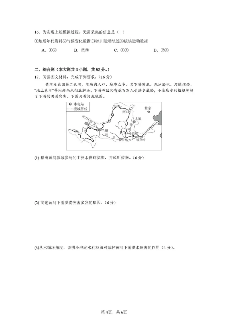邵阳市第二中学2025-2026学年高一上学期入学测试地理试卷（含解析）_2026年03月高一试卷_260317湖南省邵阳市第二中学2025-2026学年高一下学期入学测试试卷（全科）