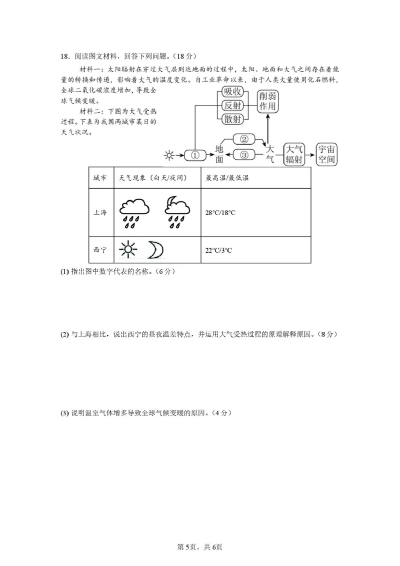 邵阳市第二中学2025-2026学年高一上学期入学测试地理试卷（含解析）_2026年03月高一试卷_260317湖南省邵阳市第二中学2025-2026学年高一下学期入学测试试卷（全科）