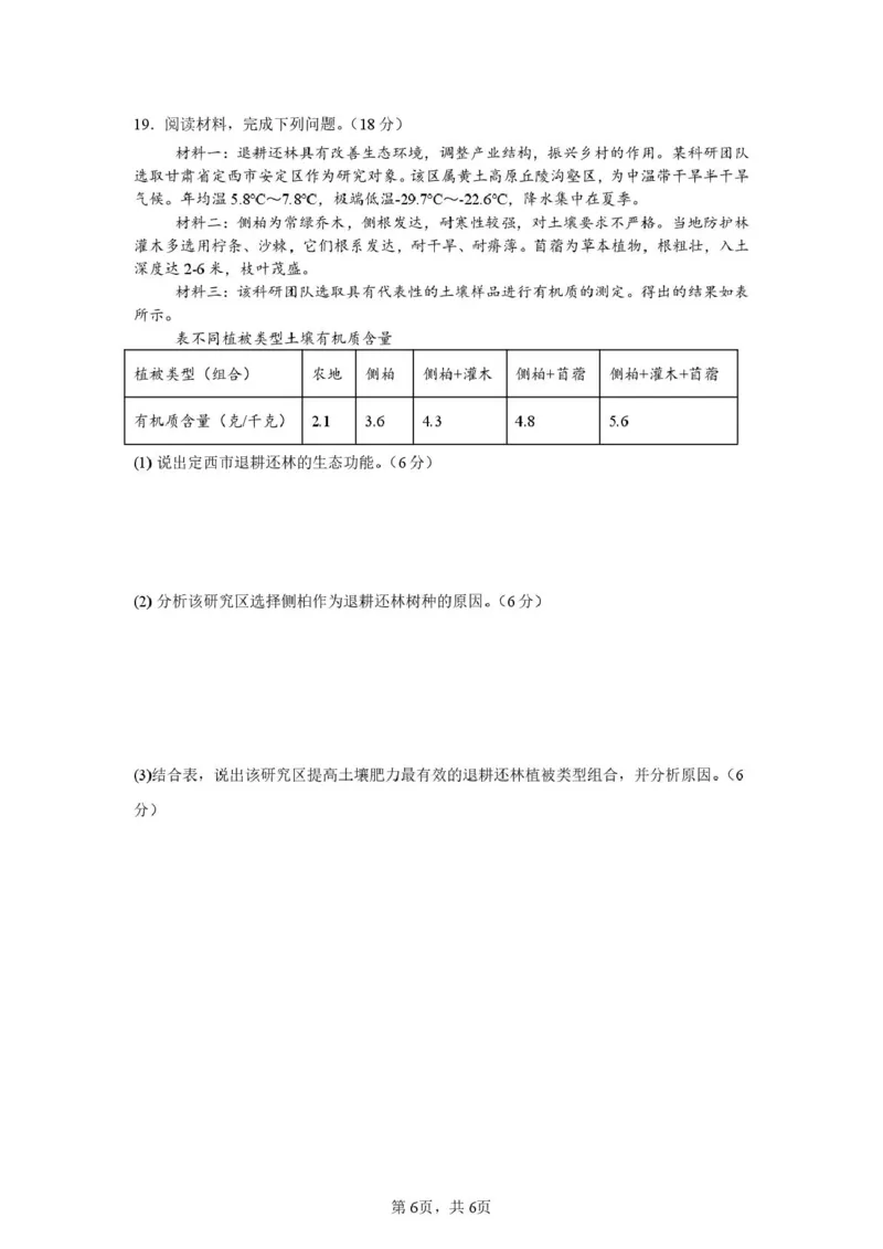 邵阳市第二中学2025-2026学年高一上学期入学测试地理试卷（含解析）_2026年03月高一试卷_260317湖南省邵阳市第二中学2025-2026学年高一下学期入学测试试卷（全科）