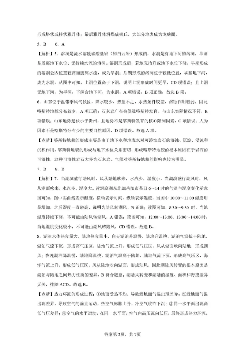 邵阳市第二中学2025-2026学年高一上学期入学测试地理试卷（含解析）_2026年03月高一试卷_260317湖南省邵阳市第二中学2025-2026学年高一下学期入学测试试卷（全科）