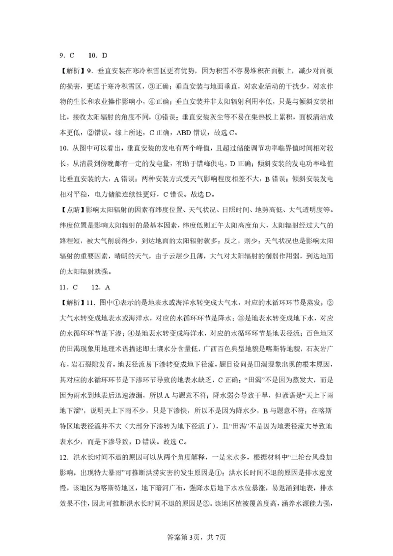 邵阳市第二中学2025-2026学年高一上学期入学测试地理试卷（含解析）_2026年03月高一试卷_260317湖南省邵阳市第二中学2025-2026学年高一下学期入学测试试卷（全科）