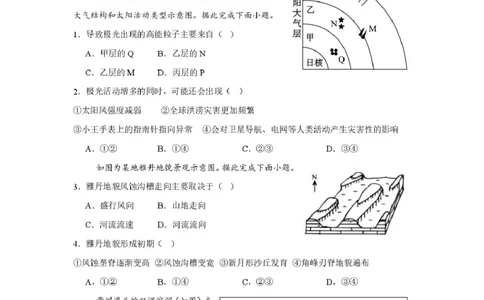 邵阳市第二中学2025-2026学年高一上学期入学测试地理试卷（含解析）_2026年03月高一试卷_260317湖南省邵阳市第二中学2025-2026学年高一下学期入学测试试卷（全科）