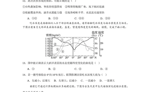 邵阳市第二中学2025-2026学年高一上学期入学测试地理试卷（含解析）_2026年03月高一试卷_260317湖南省邵阳市第二中学2025-2026学年高一下学期入学测试试卷（全科）