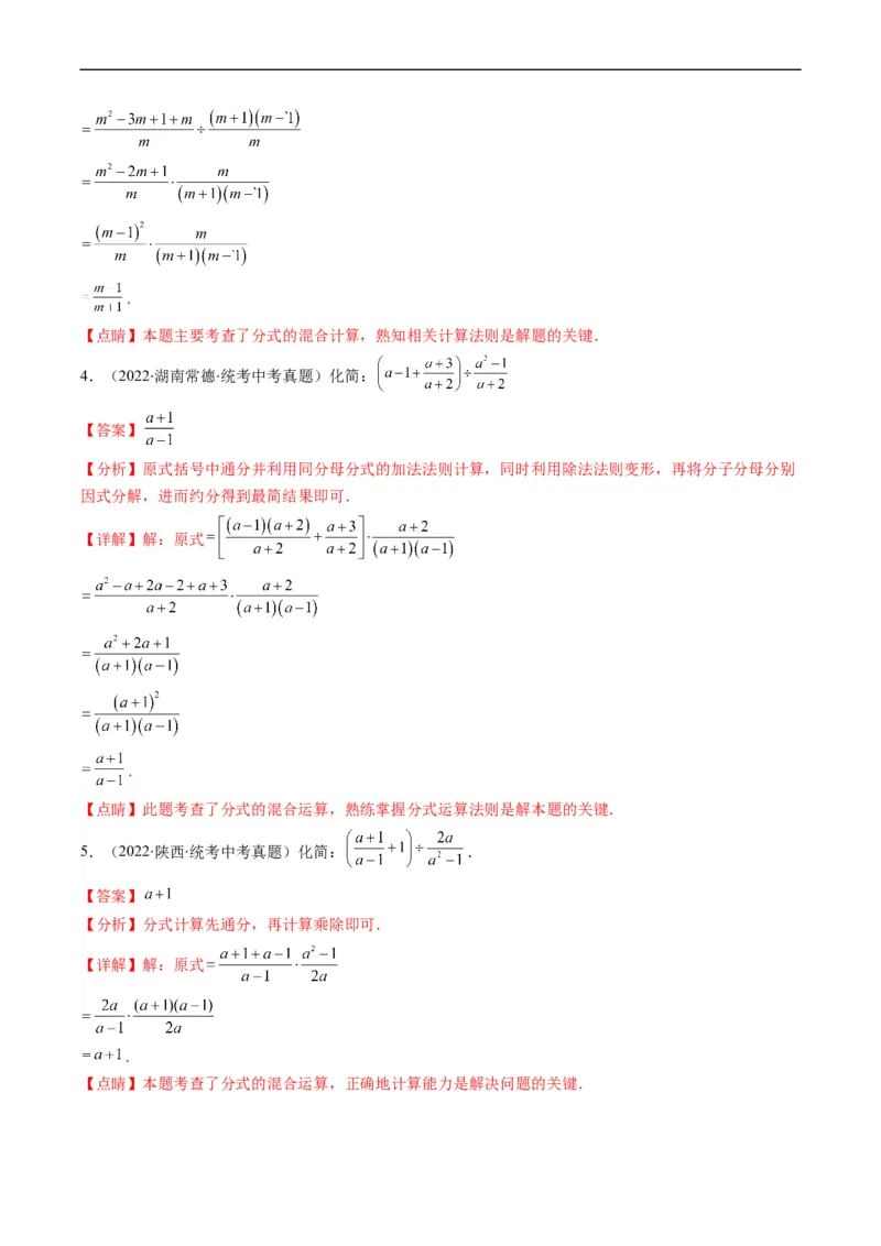 专题03二次根式、分式(解析版)_中考复习资料_语数英物化_2数学中考复习_2023年中考复习资料_专项复习_备战2023年中考数学复习重难点与压轴题型专项突围训练（全国通用版）