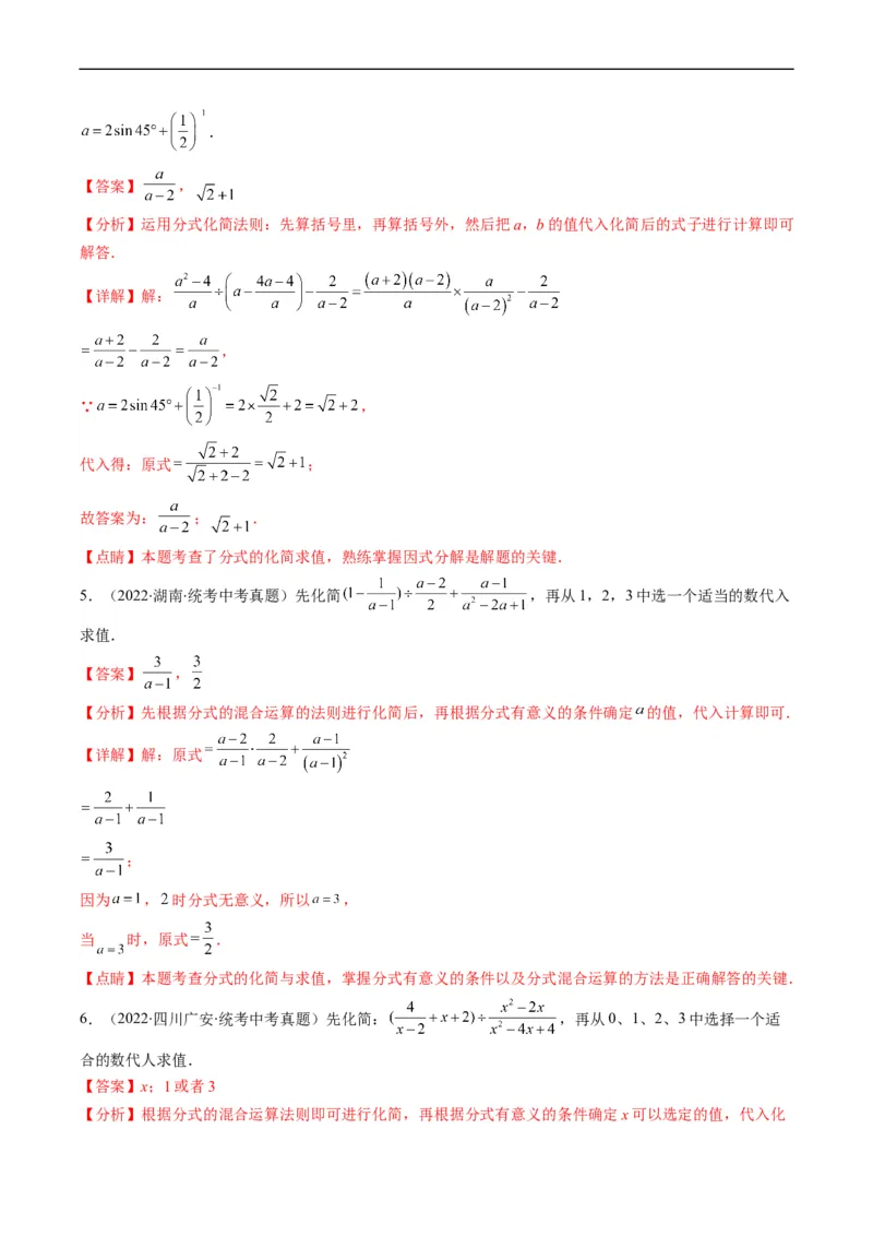 专题03二次根式、分式(解析版)_中考复习资料_语数英物化_2数学中考复习_2023年中考复习资料_专项复习_备战2023年中考数学复习重难点与压轴题型专项突围训练（全国通用版）