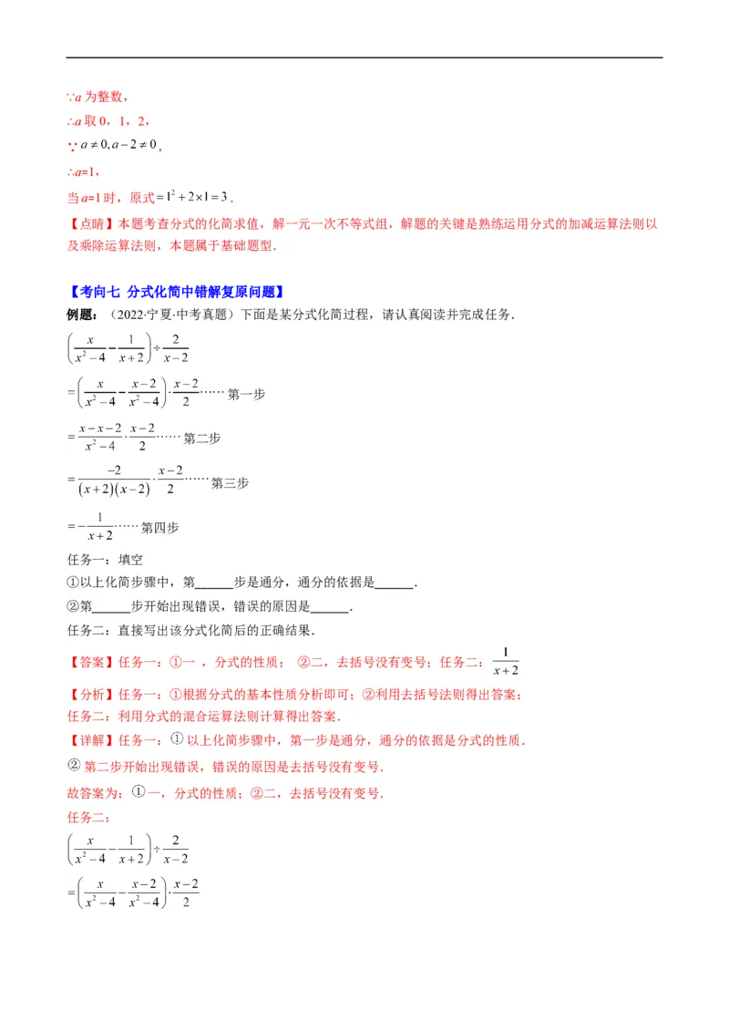 专题03二次根式、分式(解析版)_中考复习资料_语数英物化_2数学中考复习_2023年中考复习资料_专项复习_备战2023年中考数学复习重难点与压轴题型专项突围训练（全国通用版）