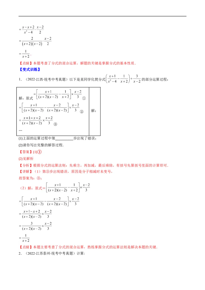 专题03二次根式、分式(解析版)_中考复习资料_语数英物化_2数学中考复习_2023年中考复习资料_专项复习_备战2023年中考数学复习重难点与压轴题型专项突围训练（全国通用版）