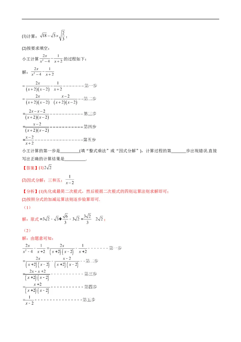 专题03二次根式、分式(解析版)_中考复习资料_语数英物化_2数学中考复习_2023年中考复习资料_专项复习_备战2023年中考数学复习重难点与压轴题型专项突围训练（全国通用版）